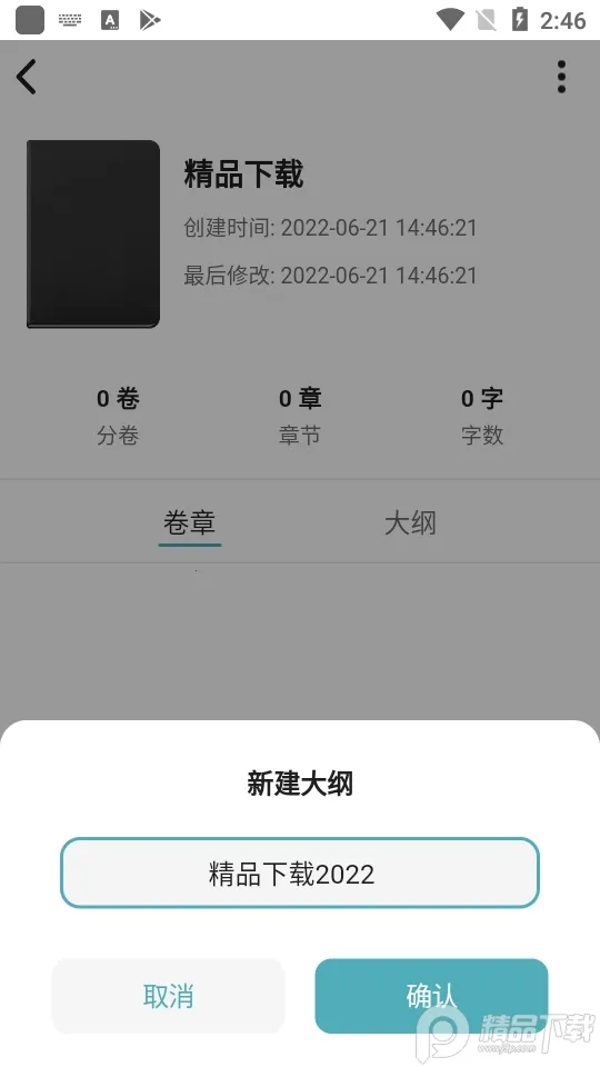 Ԫ������(С˵д������)v1.2.6 ��Ѱ��ͼ1