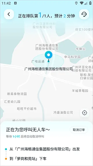文远出行(自动驾驶出行) 文远出行(自动驾驶出行)