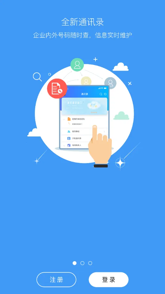 ����ͨ(�ƶ��칫ƽ̨)v6.0.7 �ٷ������ͼ2