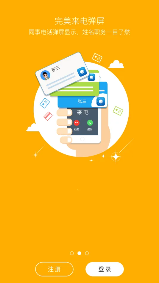 ����ͨ(�ƶ��칫ƽ̨)v6.0.7 �ٷ������ͼ3