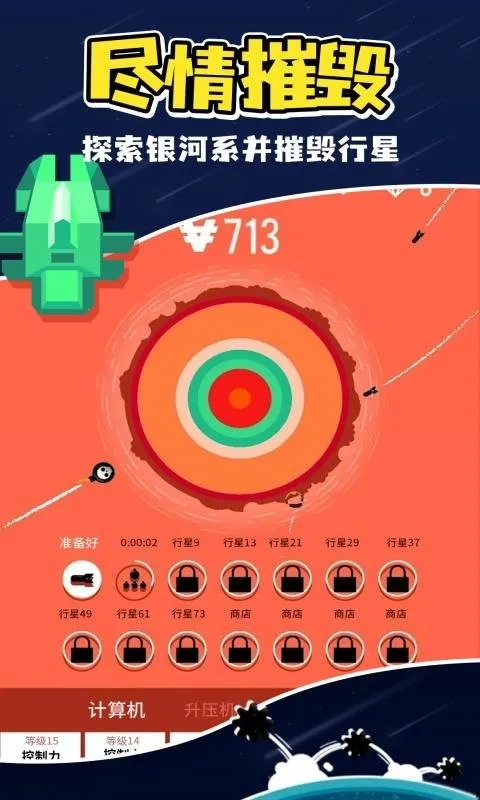 �����ը(���к�ը��Ϸ)v7.4.2 ��׿���ͼ2