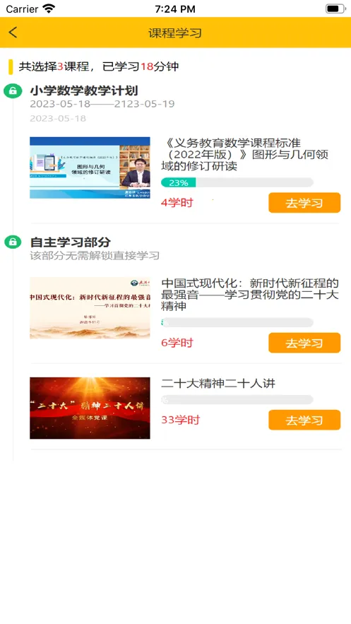 ԥʦѵ��׿���ֻ���v2.3 ��׿���ͼ1