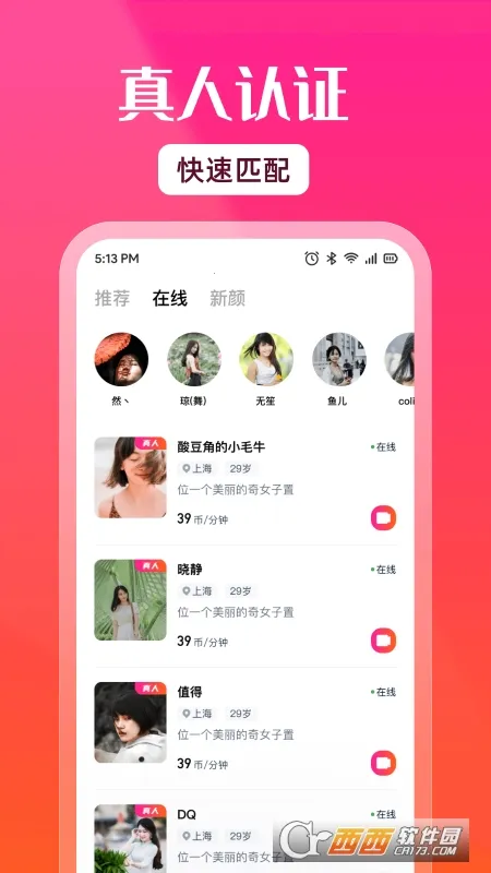 素友聊天(交友聊天软件) 素友聊天(交友聊天软件)