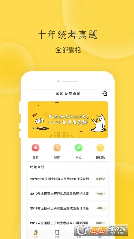 ���⿼�����ΰ�׿���ֻ���v2.9.8 �ٷ������ͼ0