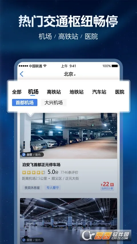 泊安飞停车(机场停车服务) 泊安飞停车(机场停车服务)