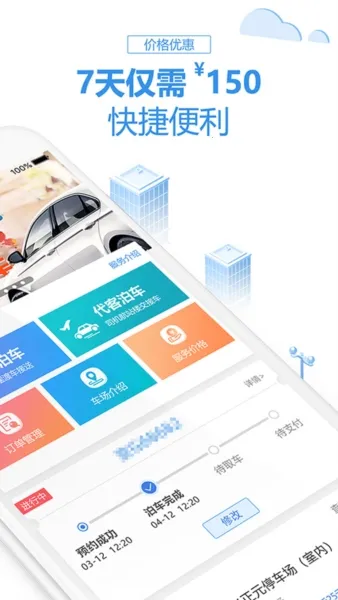 泊安飞停车(机场停车服务) 泊安飞停车(机场停车服务)