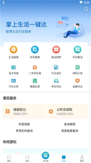 i绵阳2025最新版本 i绵阳2025最新版本