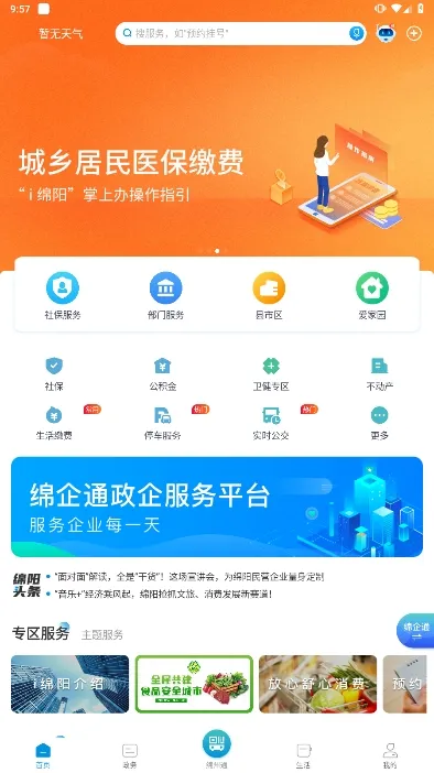 i绵阳2025最新版本 i绵阳2025最新版本