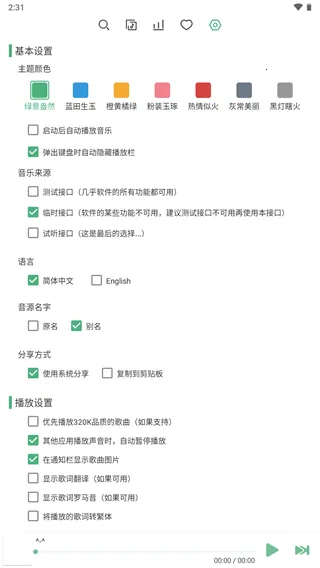 LXMusic��׿���ֻ���v1.8.0-beta.0 �ٷ������ͼ2