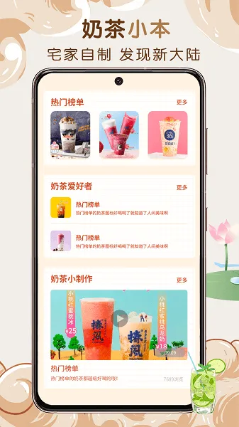 奶茶小本2025下载安装 奶茶小本2025下载安装