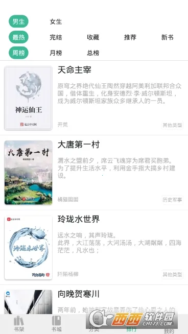 ����С˵(С˵�Ķ�ƽ̨)v6.0.1 �ֻ����ͼ0