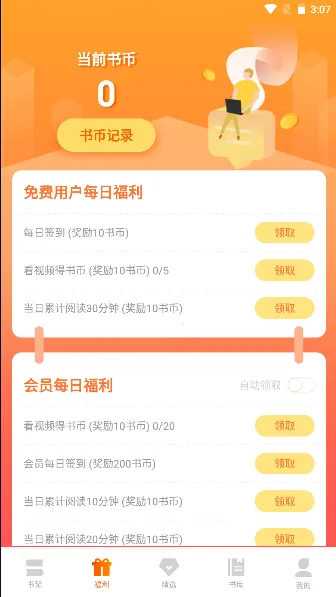 ����С˵(С˵�Ķ�����)v1.0.16 ��׿���ͼ2