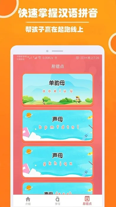 Сѧ��ѧƴ��(ƴ��ѧϰ����)v8.6 �ֻ����ͼ1