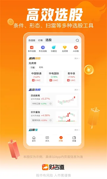 ���ɵ�(��Ʊ����ƽ̨)v2.0.111 ��׿���ͼ1