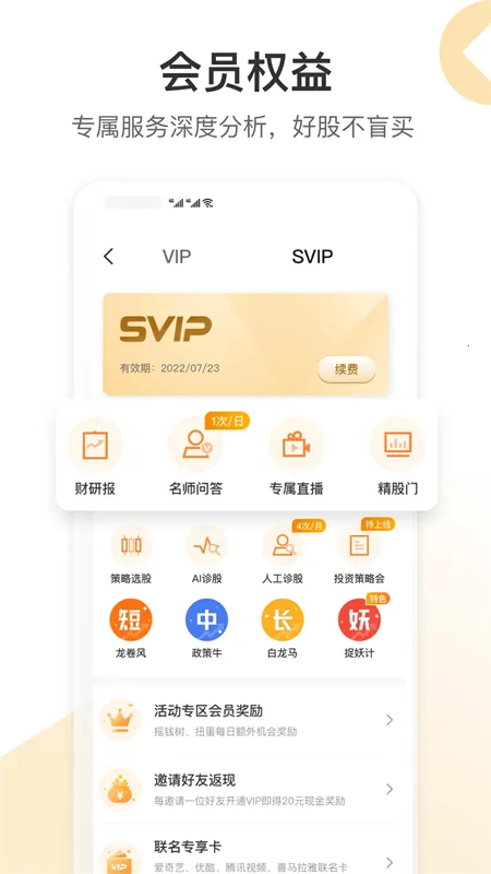 ���ɵ�(��Ʊ����ƽ̨)v2.0.111 ��׿���ͼ2