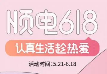 顺电(数码电器购物) 顺电(数码电器购物)