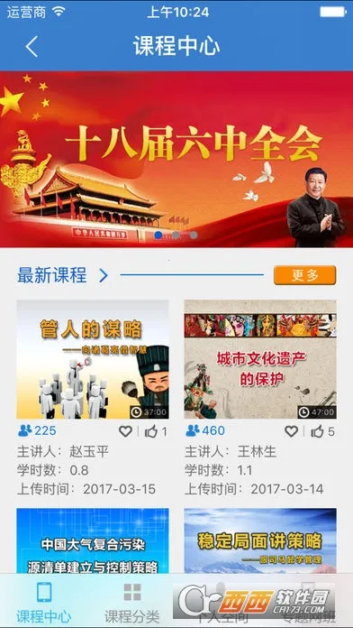 �ӱ��ɲ�����ѧԺ(�ɲ�����ѧϰƽ̨)v1.1 �ֻ����ͼ1