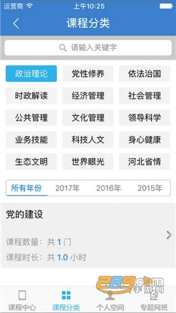 �ӱ��ɲ�����ѧԺ(�ɲ�����ѧϰƽ̨)v1.1 �ֻ����ͼ2