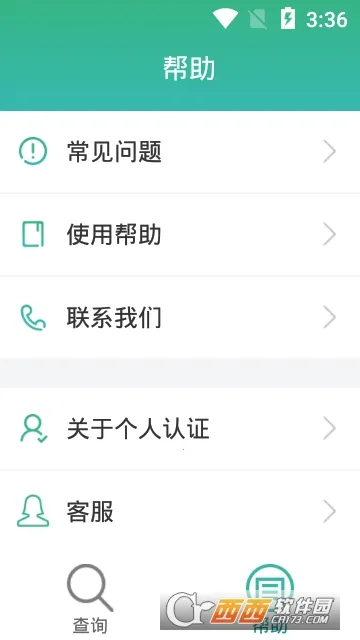 ����������֤(�籣������֤)v10.1.5 ��׿���ͼ0