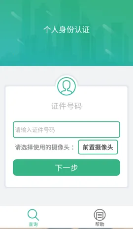 ����������֤(�籣������֤)v10.1.5 ��׿���ͼ2