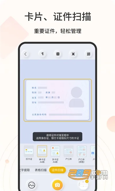 ����ɨ���(�ĵ�ɨ������)v3.6.1.0 �ֻ����ͼ1