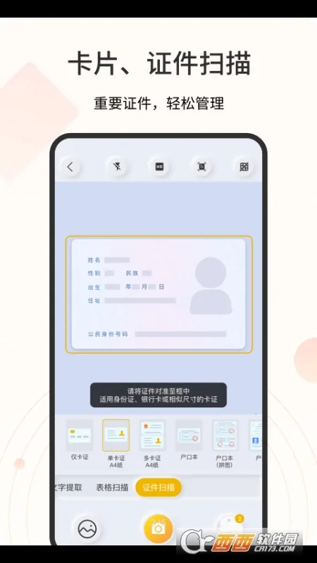 ����ɨ���(�ĵ�ɨ������)v3.6.1.0 �ֻ����ͼ0