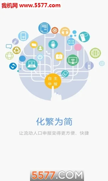 �����걨(�˿��걨ƽ̨)v1.8 �ֻ����ͼ0