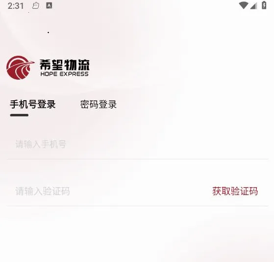 希望快运(物流运输平台) 希望快运(物流运输平台)