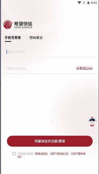 希望快运(物流运输平台) 希望快运(物流运输平台)