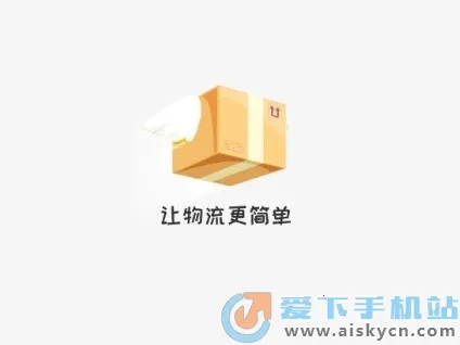 希望快运(物流运输平台) 希望快运(物流运输平台)