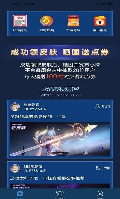 Ƥ������(��ϷƤ������ƽ̨)v1.0 ��Ѱ��ͼ1