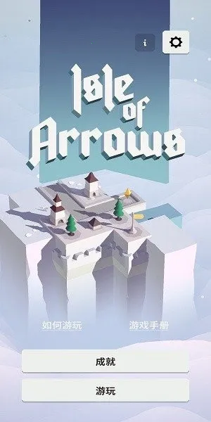 箭之岛屿(冒险解谜游戏) 箭之岛屿(冒险解谜游戏)