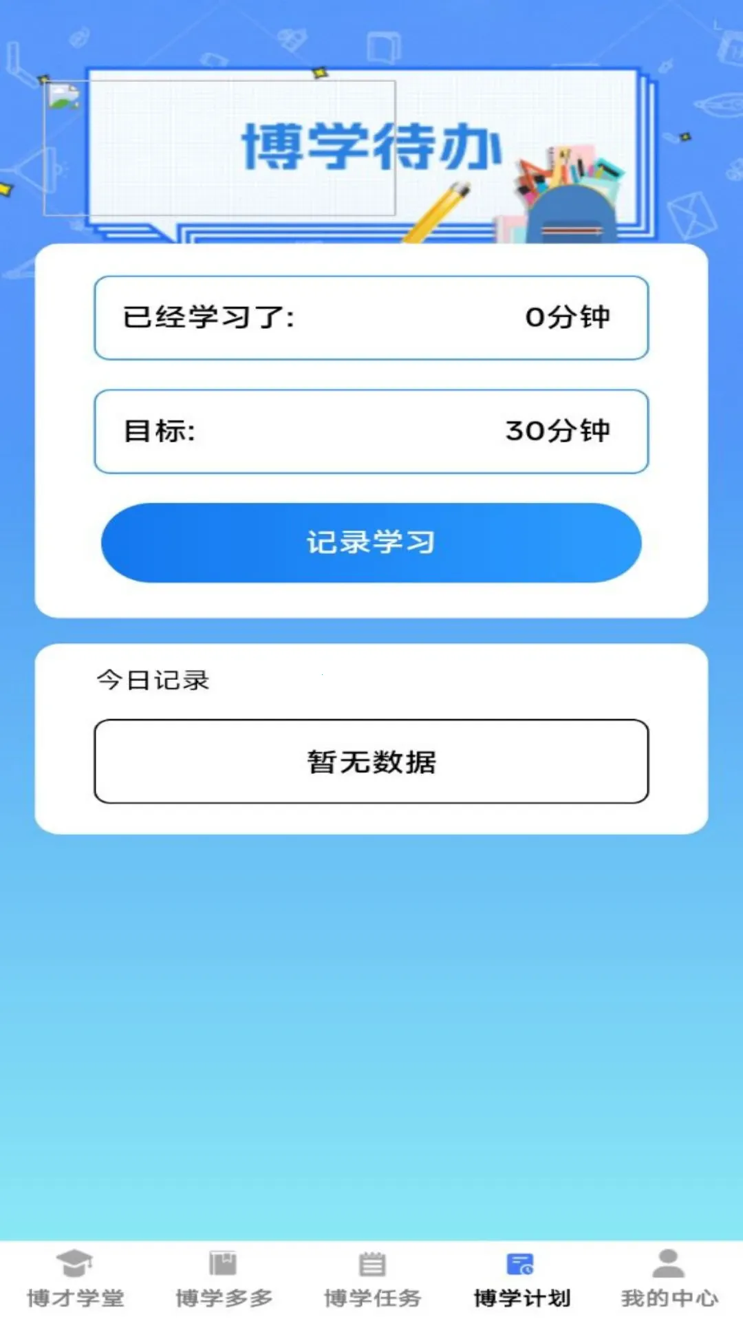 ����ѧ��2025���°汾v1.0.0 ��׿���ͼ3