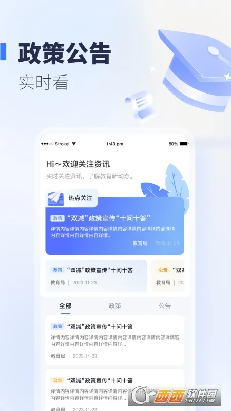 �����ǻ۽���(��������ƽ̨)v1.0.506 ��׿���ͼ1