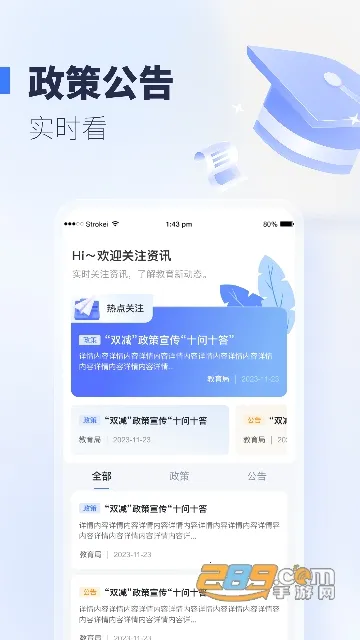 �����ǻ۽���(��������ƽ̨)v1.0.506 ��׿���ͼ2