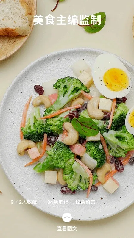 ����(��ʳ��ѧ����)v3.0.4 �ֻ����ͼ1