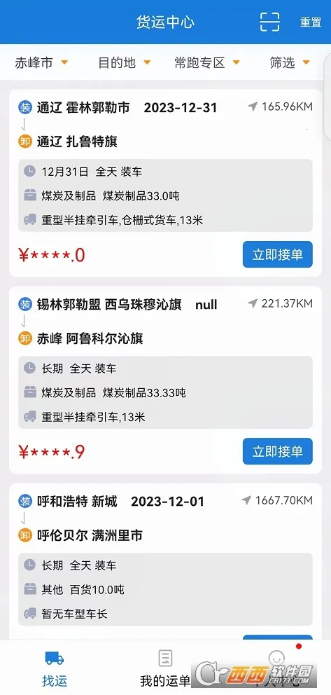 ��ɽ����˾����(˾���ӵ�ƽ̨)v2.1.3 �ֻ����ͼ1