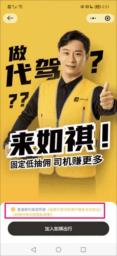 如祺出行司机端(司机接单平台) 如祺出行司机端(司机接单平台)