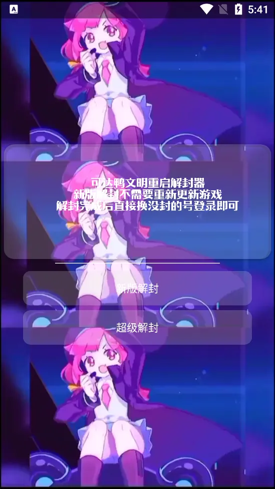 �ɴ�Ѽ�����(��Ϸ��⹤��)v1.2 ��׿���ͼ1