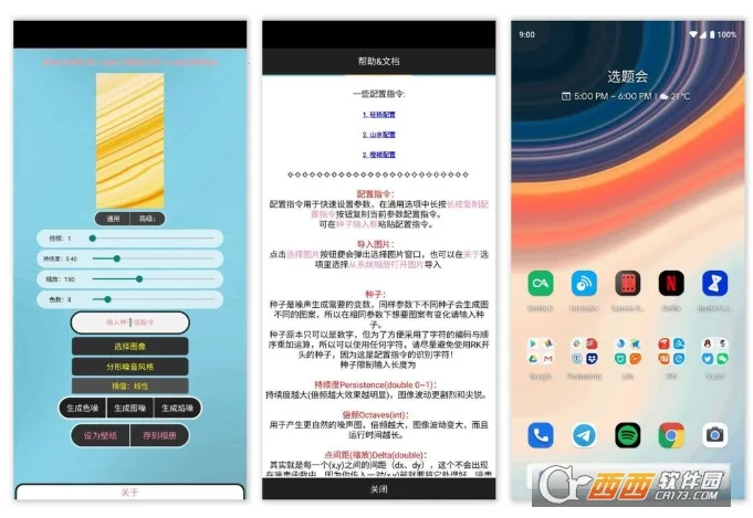 噪声壁纸(壁纸生成软件) 噪声壁纸(壁纸生成软件)