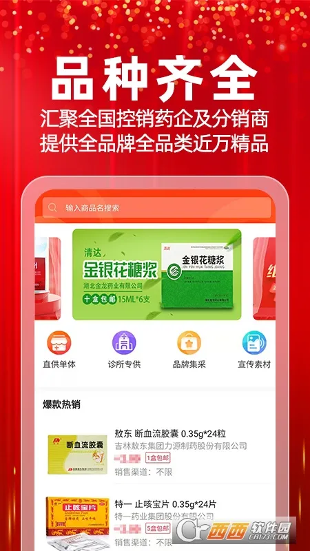 ҩôô(��ҩ����ƽ̨)v2.0.2 ��Ѱ��ͼ0