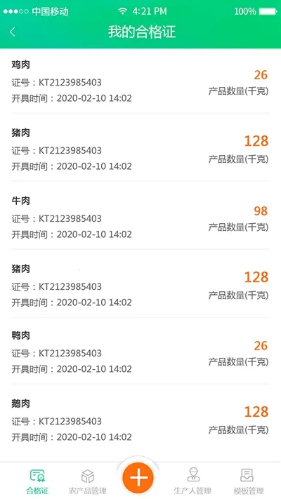 ũ��ͨ(ũҵ����ƽ̨)v3.0.2 �ֻ����ͼ1