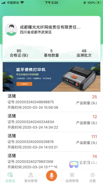 ũ��ͨ(ũҵ����ƽ̨)