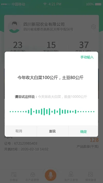 ũ��ͨ(ũҵ����ƽ̨)v3.0.2 �ֻ����ͼ0