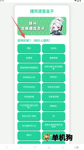 捷风语音盒2025官方正版 捷风语音盒2025官方正版