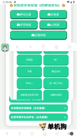 高松灯语音盒(语音播放软件) 高松灯语音盒(语音播放软件)