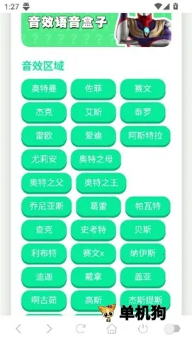 奥特曼战吼语音盒(奥特曼音效软件) 奥特曼战吼语音盒(奥特曼音效软件)