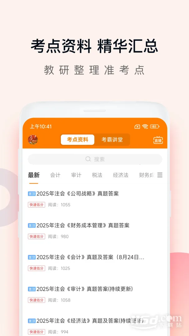 ע������� -release(ע��ѧϰapp)v5.6.1.0 �ֻ����ͼ2