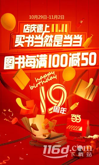 当当(电商购物平台) 当当(电商购物平台)