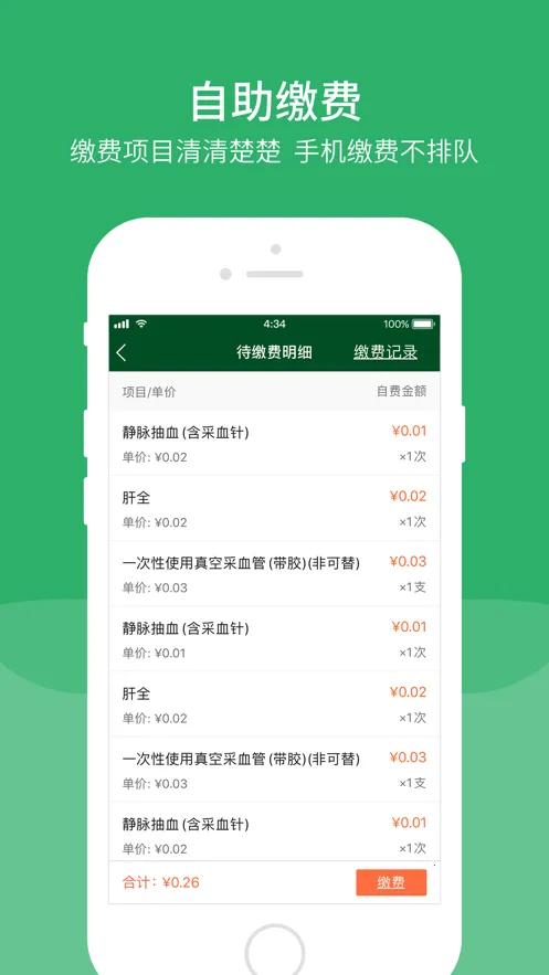 ����Э��ҽԺ(ҽ�ƹҺ�ƽ̨)v3.8.3 �ֻ����ͼ1